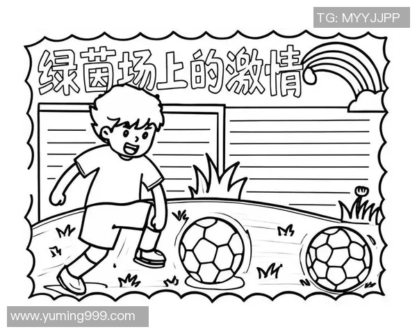 描绘心中足球明星的形象与风采让梦想在绿茵场上闪耀